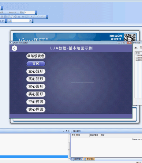 LUA教程7-绘图API使用说明