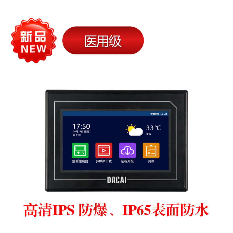 DC10600KPM070_1111_XT,IPS屏,4G