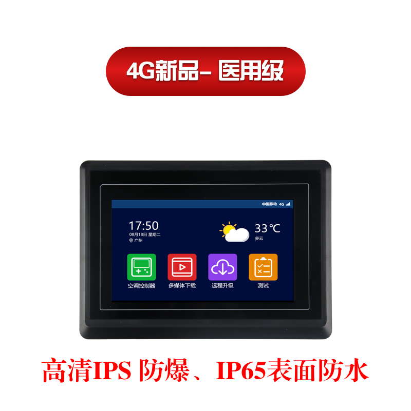 DC10600KPM070_1111_XC,4G,IPS屏