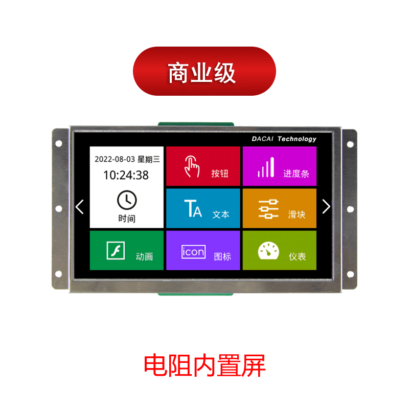 DC80480MF070_20T_产品中心_广州大彩专注组态串口屏,国内首创