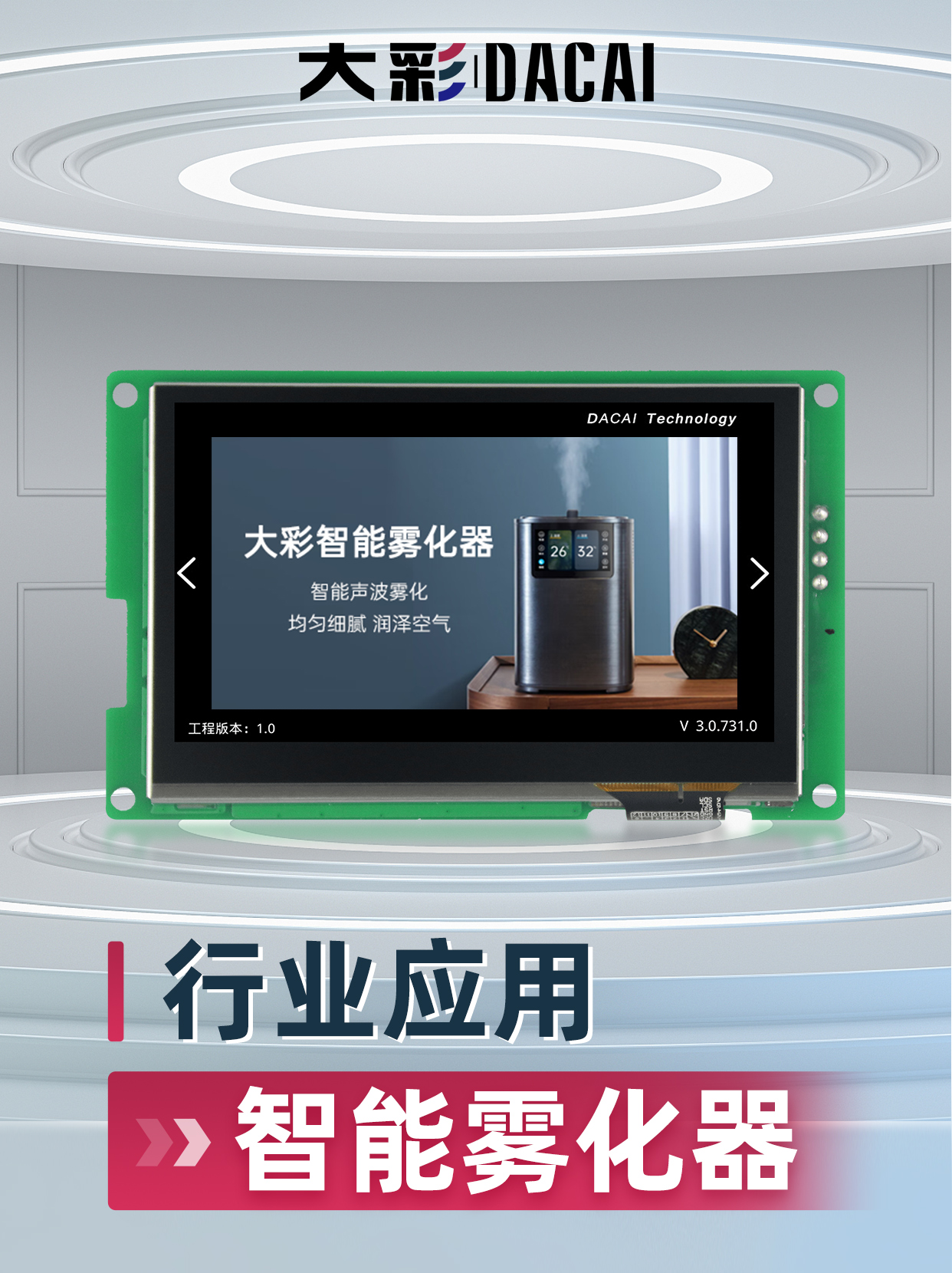 智能雾化器UI案例