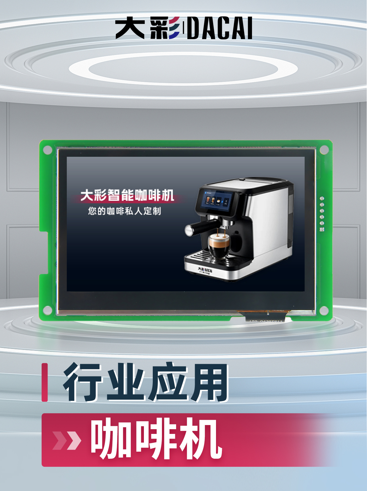 咖啡机UI案例