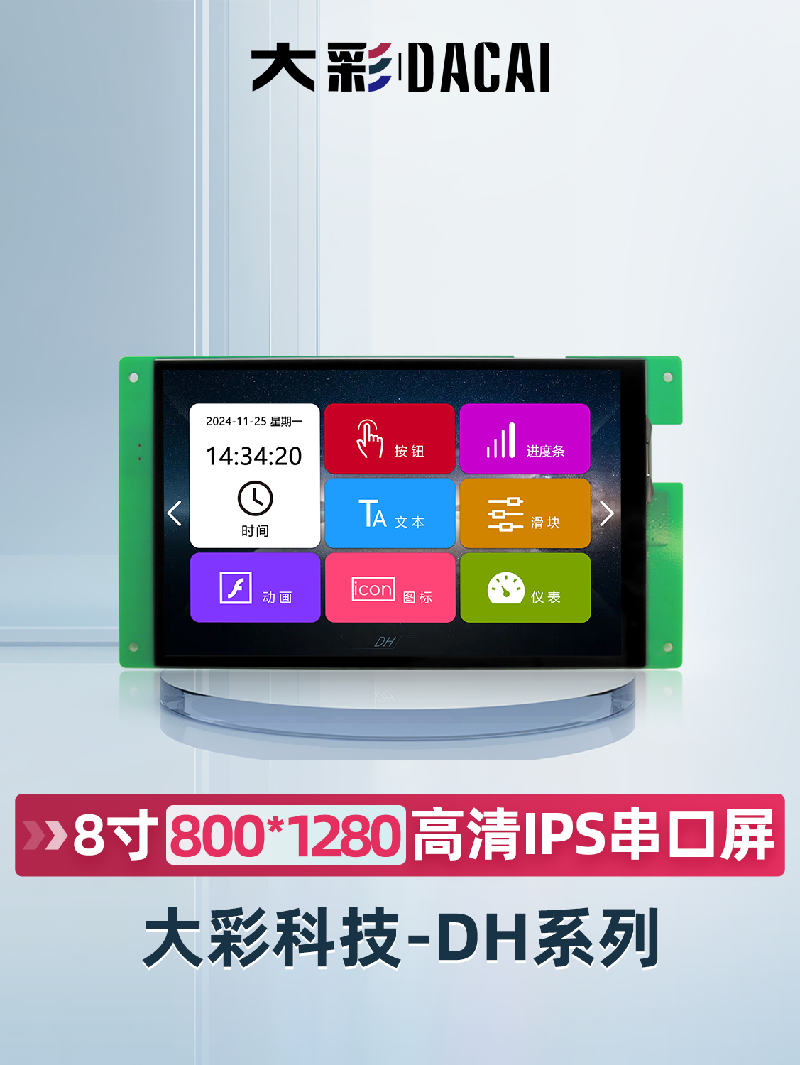 8.0"(800*1280)