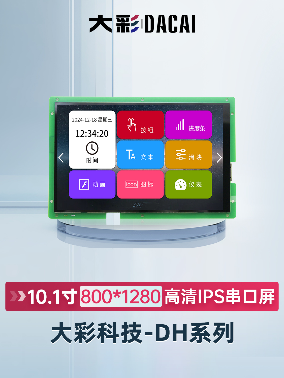 10.1(800*1280 )
