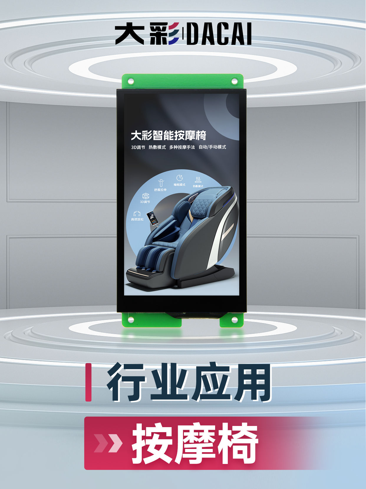 智能按摩椅UI案例