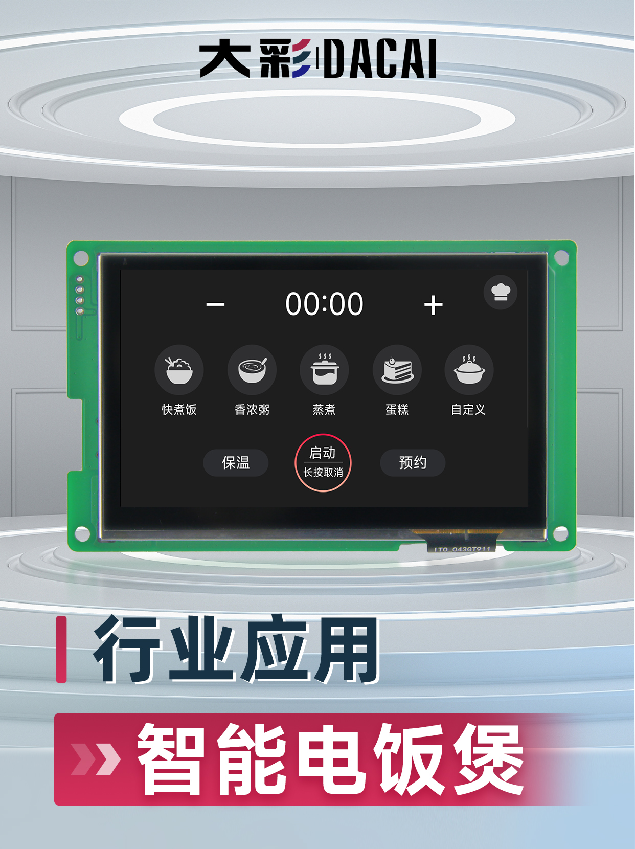 智能电饭煲UI案例