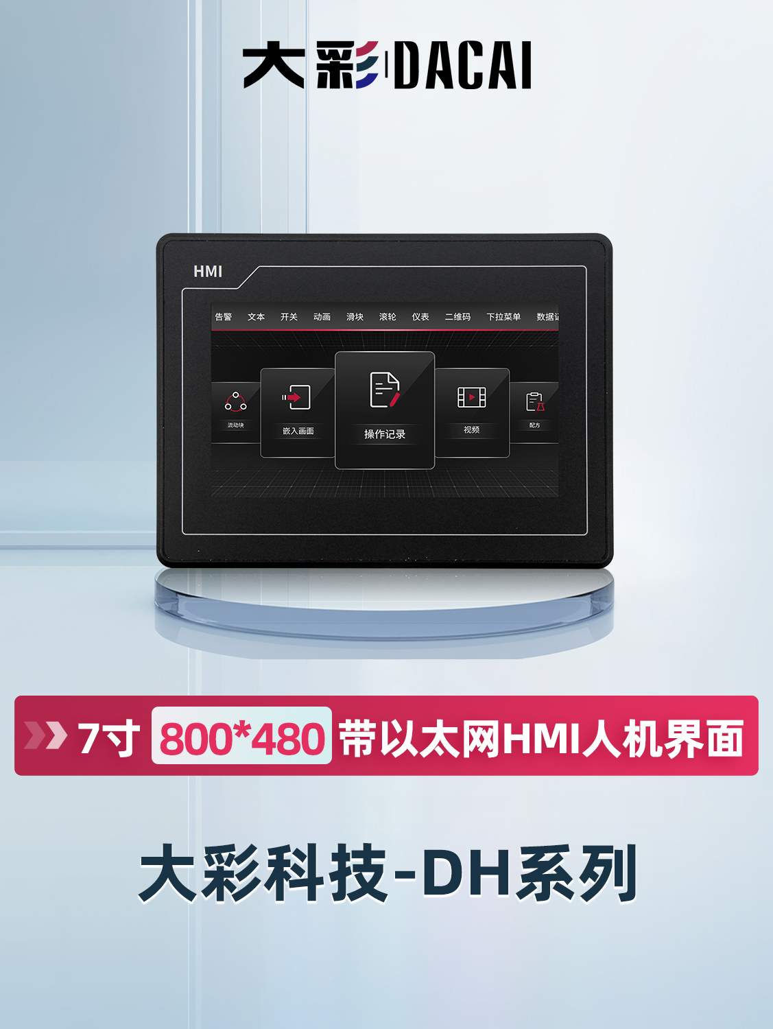 7.0"(800*480)
