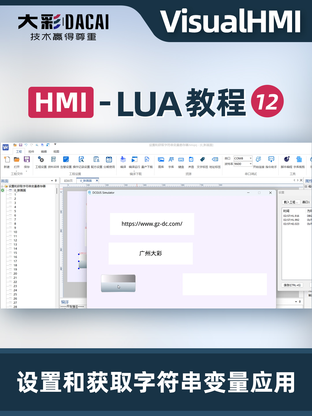 VisualHMI-LUA教程-获取设置单精度浮点数函数的应用