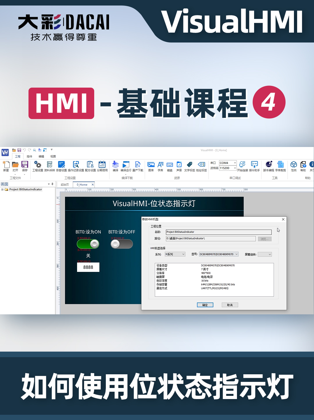 VisualHMI软件如何使用位状态指示灯
