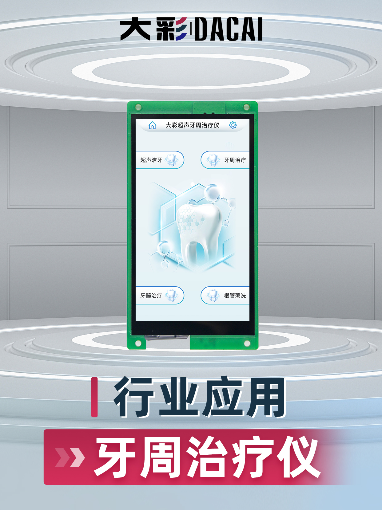牙周治疗仪案例