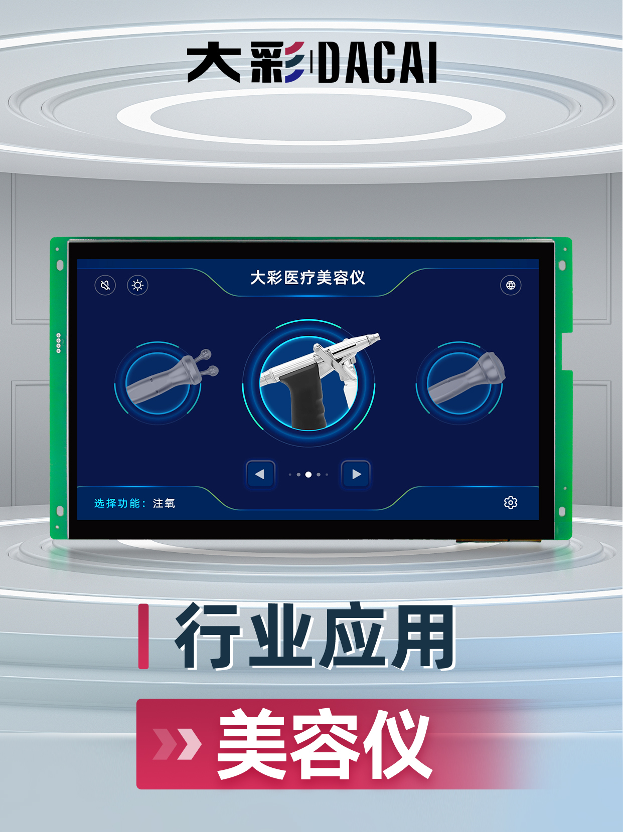 美容仪行业案例
