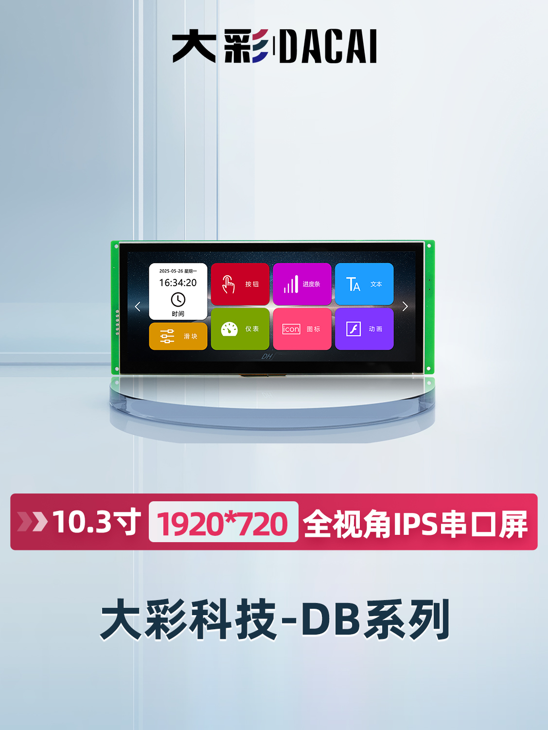 10.3"(1920*720)