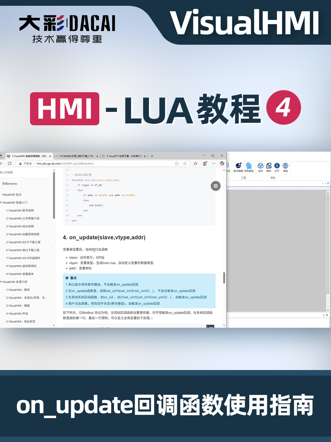 VisualHMI-LUA教程-on_update回调函数使用指南