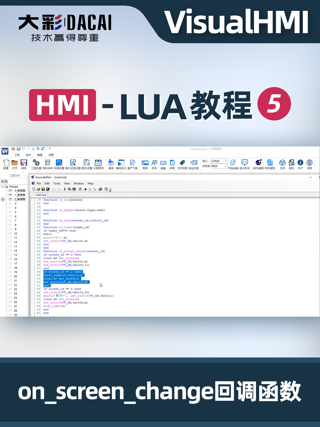 VisualHMI-LUA教程-on_screen_change回调函数使用指南