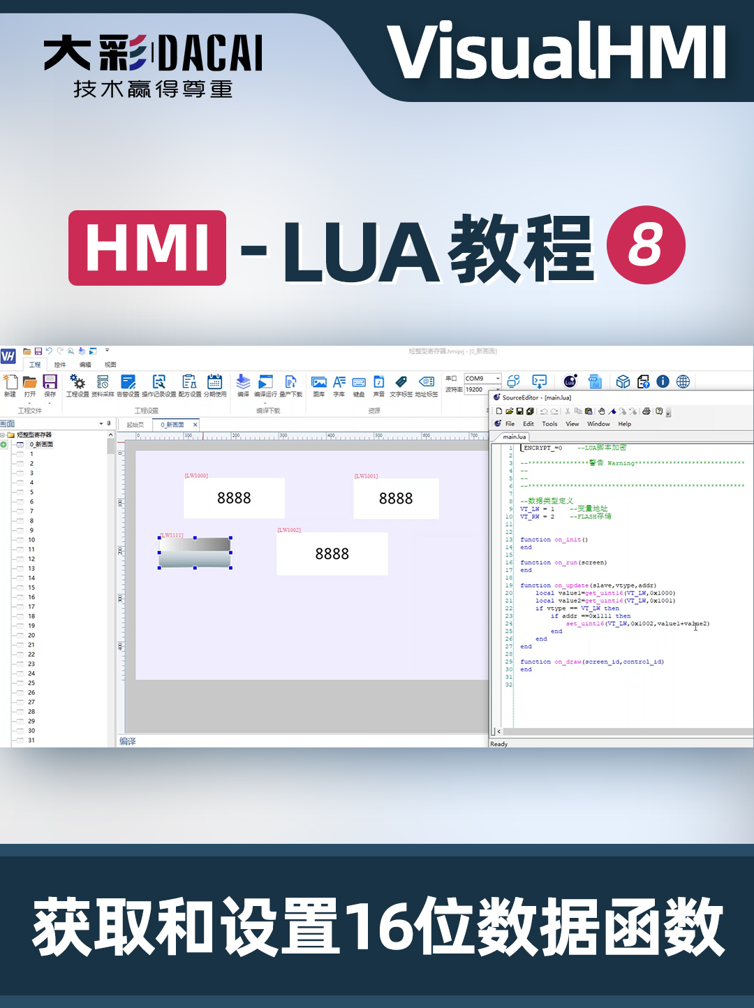 VisualHMI-LUA教程-获取和设置16位数据函数