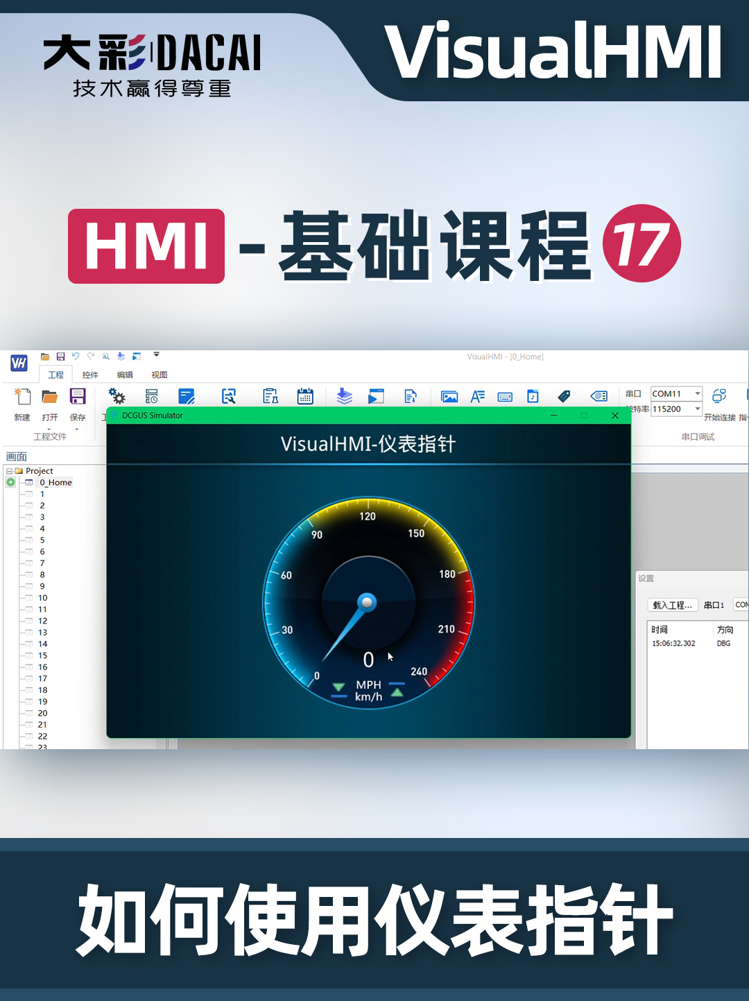 VisualHMI软件如何使用仪表指针控件
