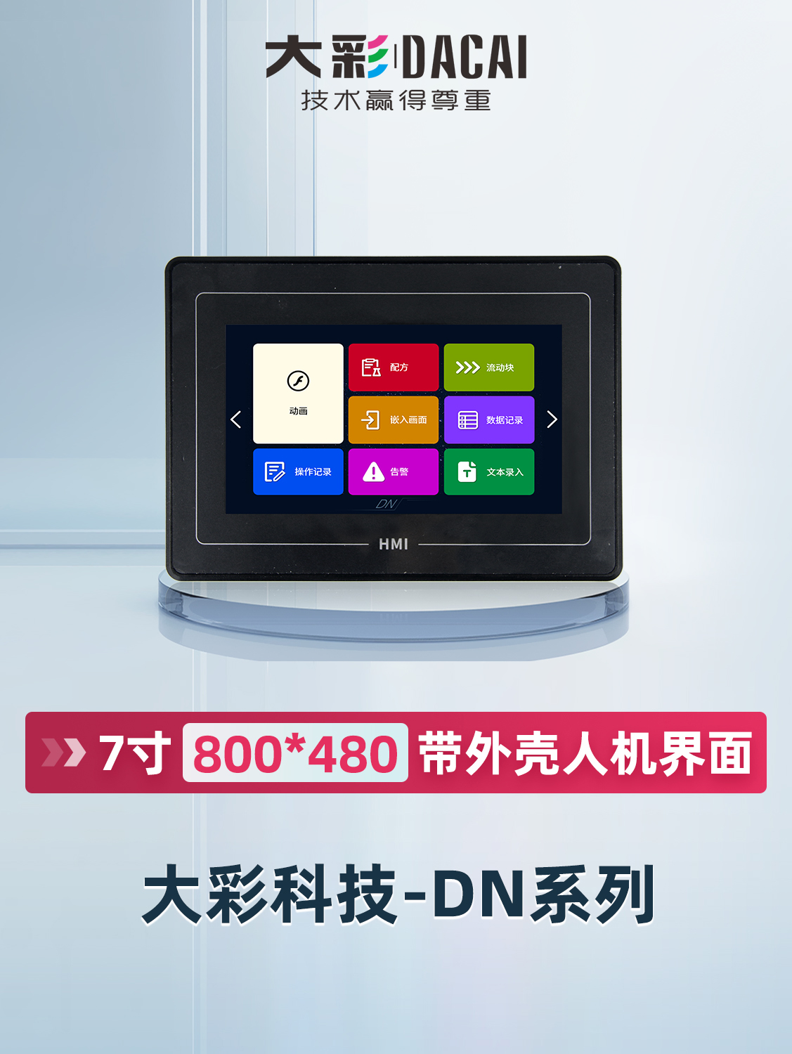 7.0（800*480）