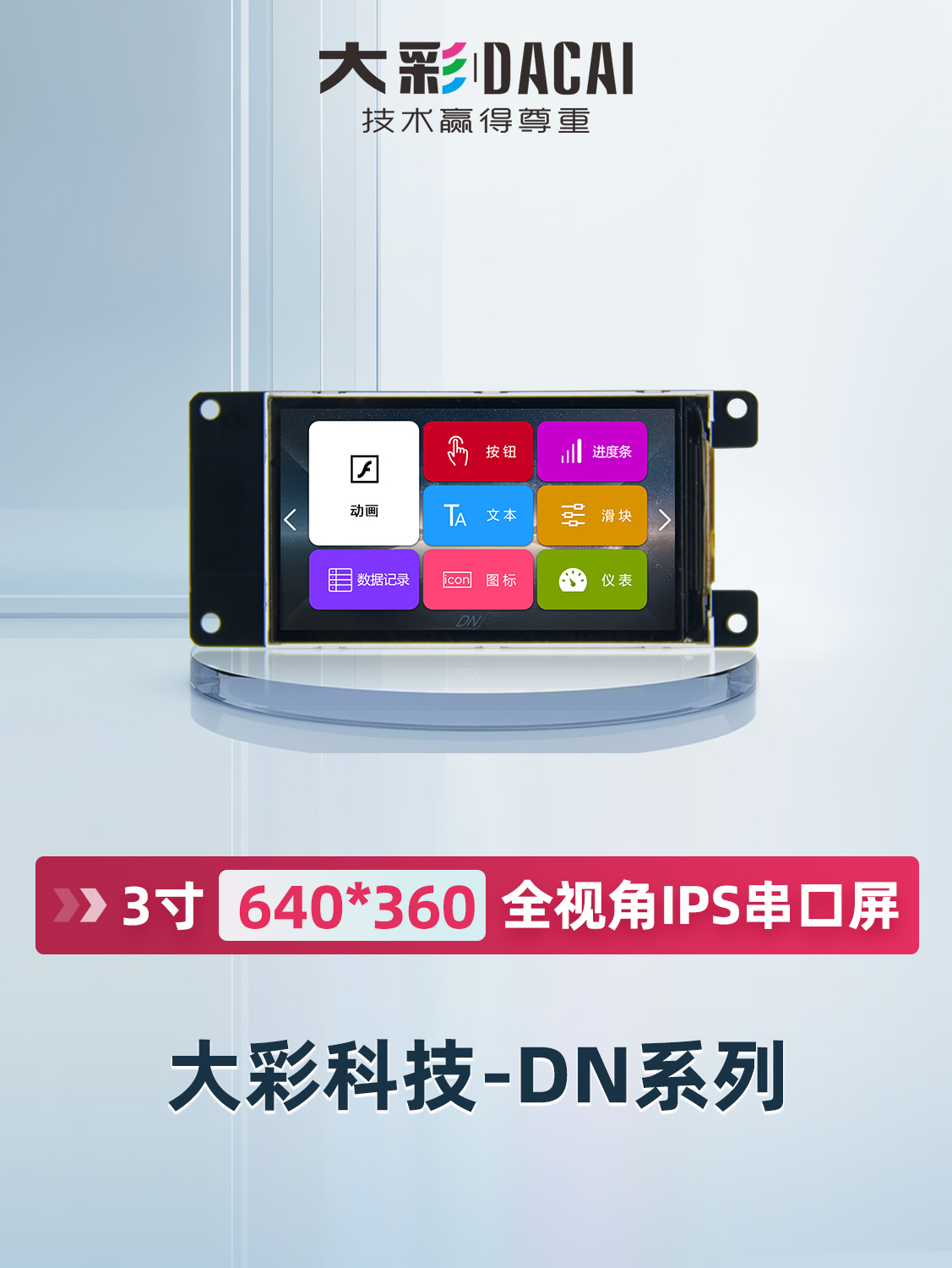 3.0"(640*360)