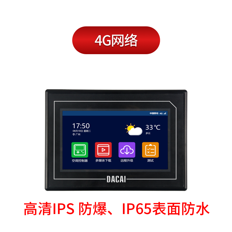 DC10600KPM070_1111_XT,IPS屏,4G